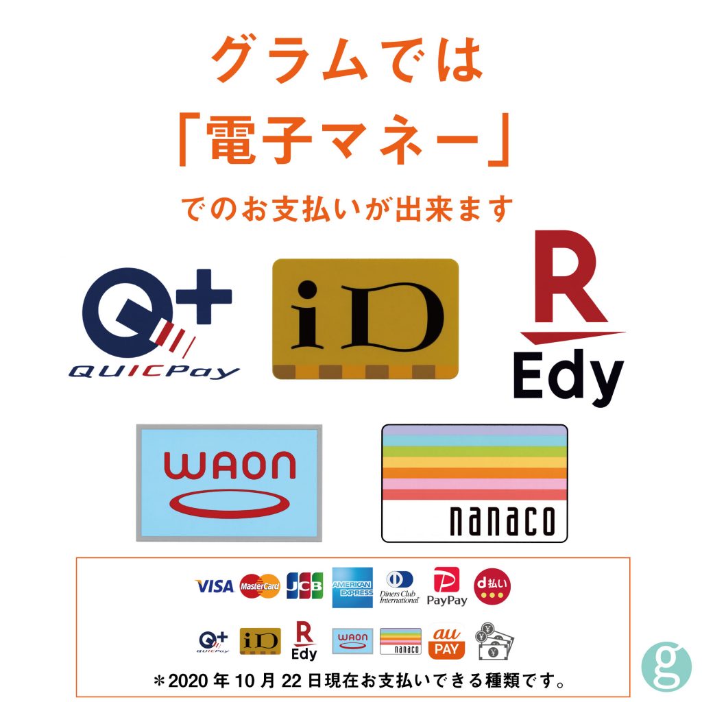 電子マネーが使えるようになりました＾＾ | hair shop gram